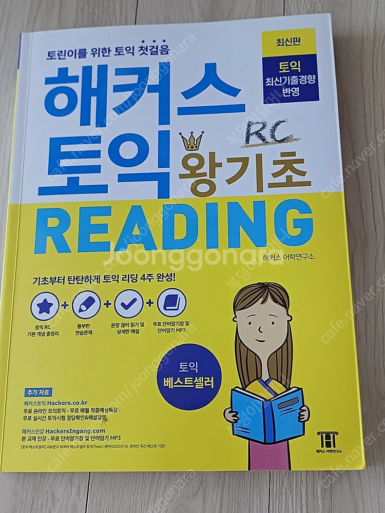 해커스 토익 750 RC 등--3