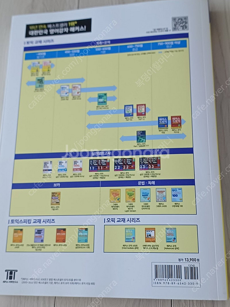 해커스 토익 750 RC 등--4