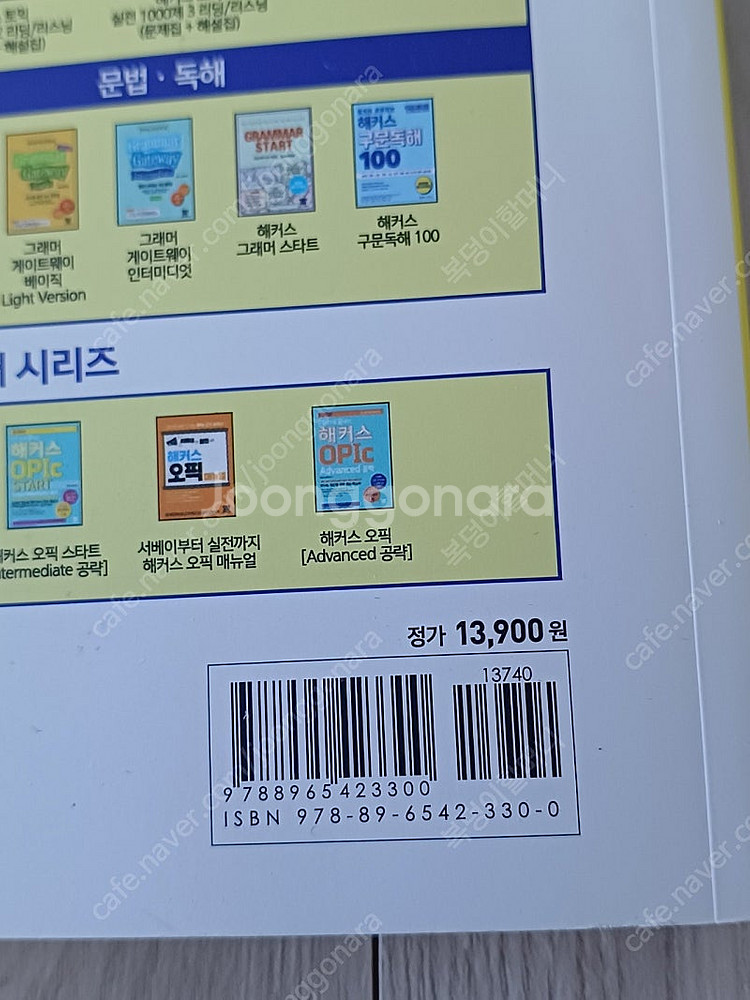 해커스 토익 750 RC 등--5