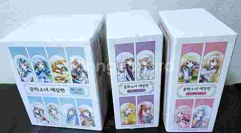 문학소녀 애장판 박스세트 파트 1 2 3--1