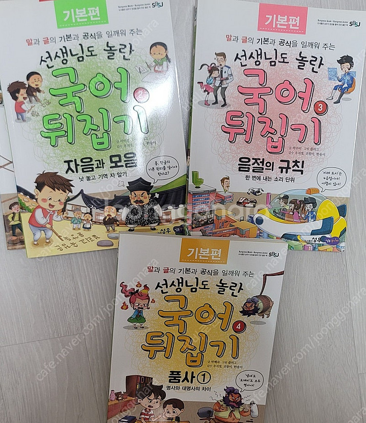 선생님도 놀란 국어 뒤집기 기본편--1