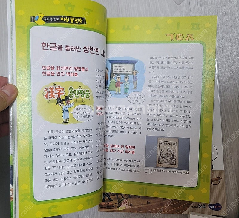 선생님도 놀란 국어 뒤집기 기본편--2