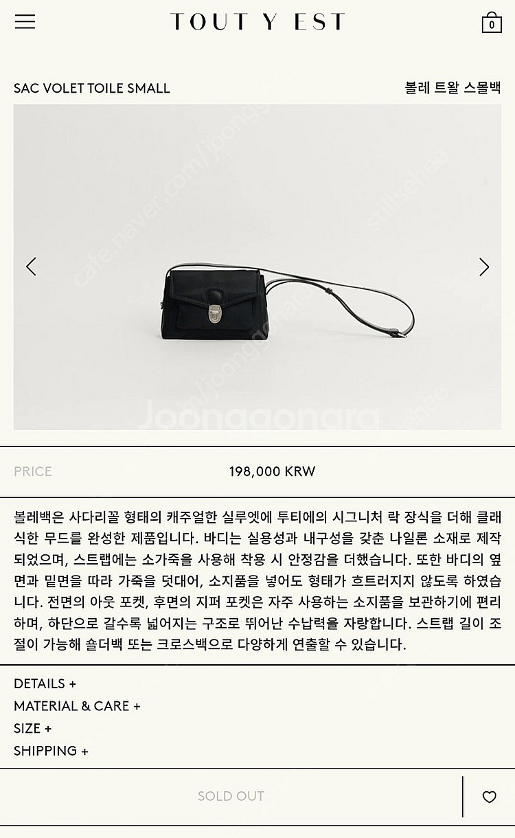 투티에 볼레 트왈 스몰백 나일론--4