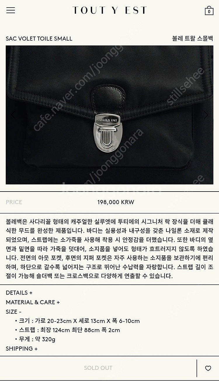 투티에 볼레 트왈 스몰백 나일론--5
