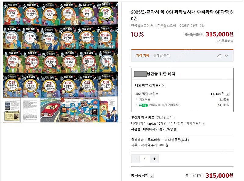 한국톨스토이 교과서속 SF과학 > 새책컨디션--0