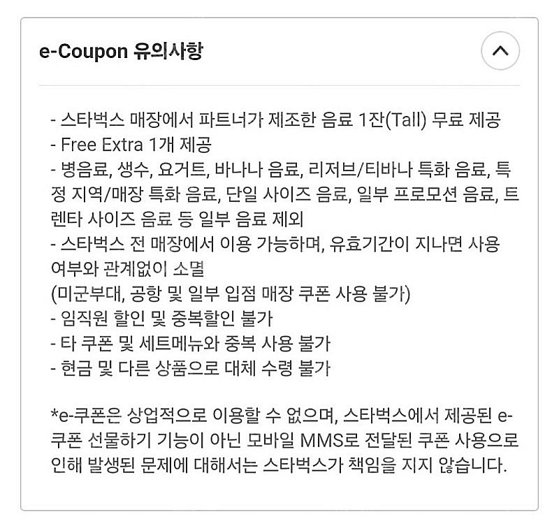 스타벅스 12개 별쿠폰 2장가능 무료음료쿠폰 생일쿠폰--0