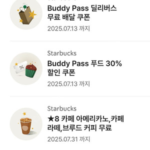 스타벅스 별8개 쿠폰 라떼 아메 쿠폰 팝니딘