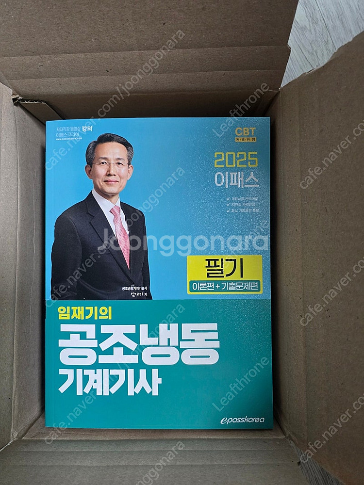 이패스 임재기 공조냉동기사 필기 (2025)--0