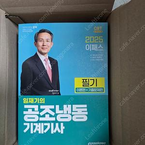 이패스 임재기 공조냉동기사 필기 (2025)