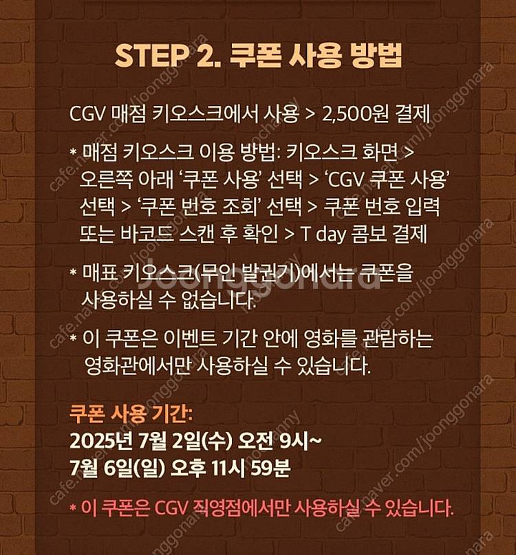 (300원)CGV T day 콤보(팝콘 +음료)2,50...--1
