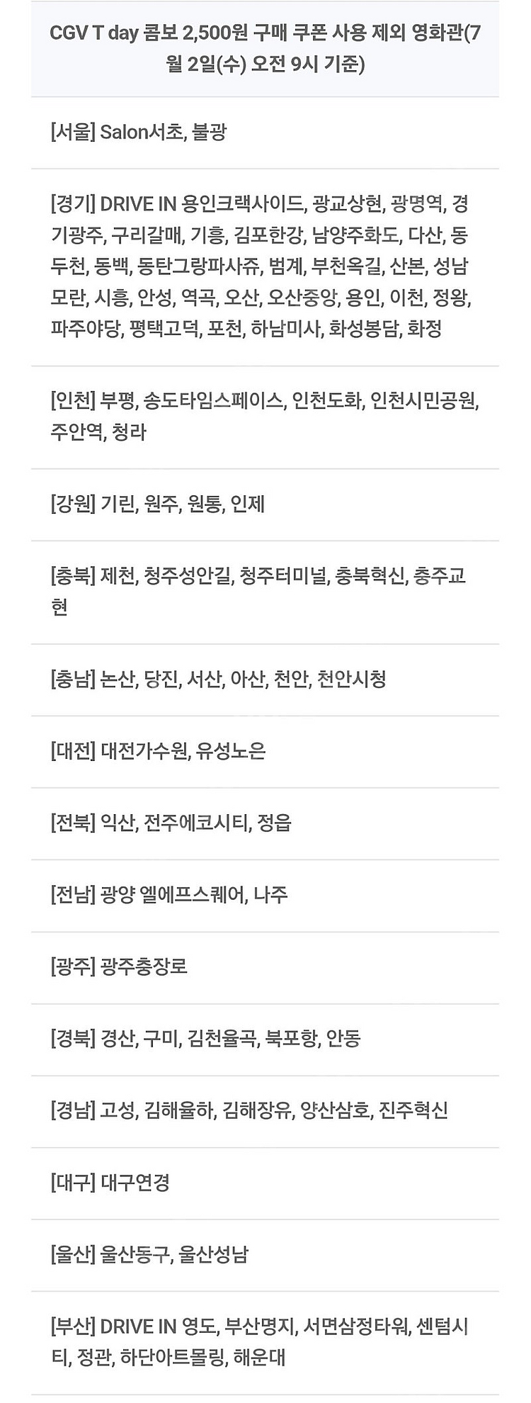 (300원)CGV T day 콤보(팝콘 +음료)2,50...--3