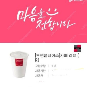 투썸카페라떼