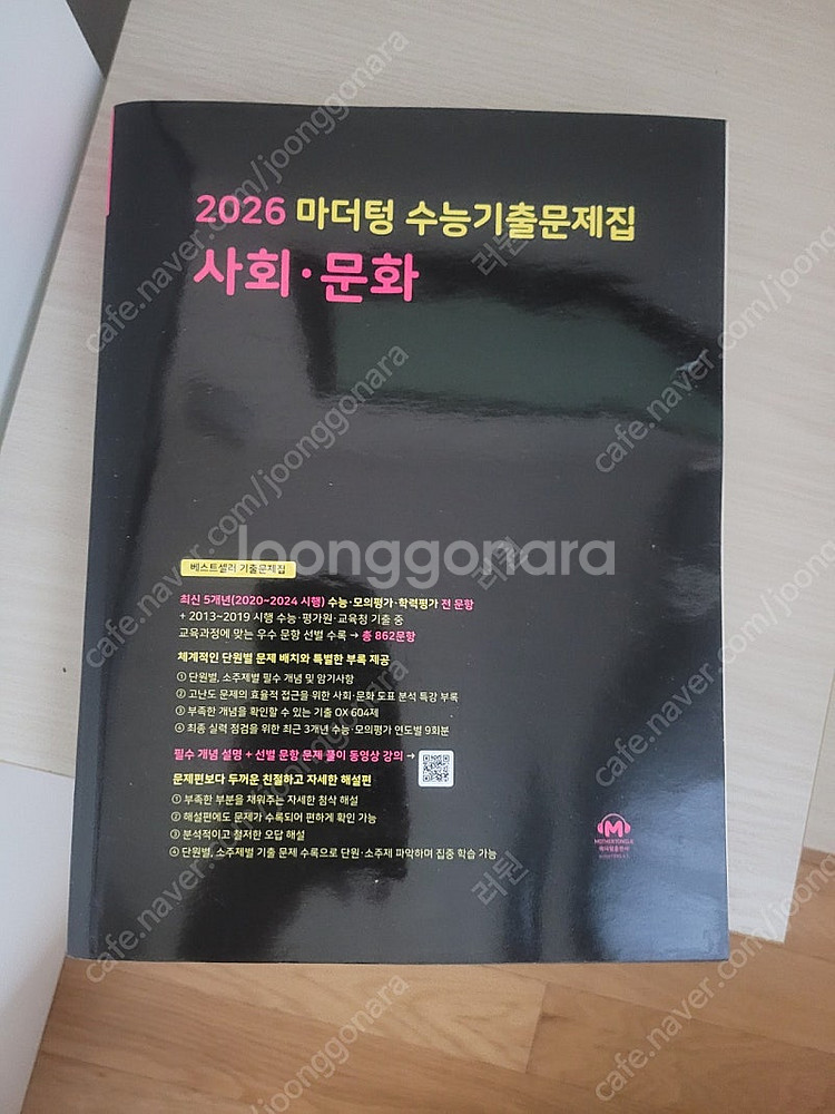 2026마더텅 사회문화 새상품--0