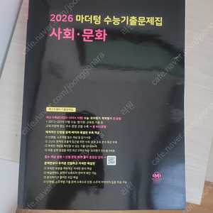 2026마더텅 사회문화 새상품