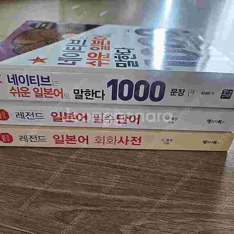 레전드 일본어 필수단어 / 레전드 일본어 회화사전 /네...--2