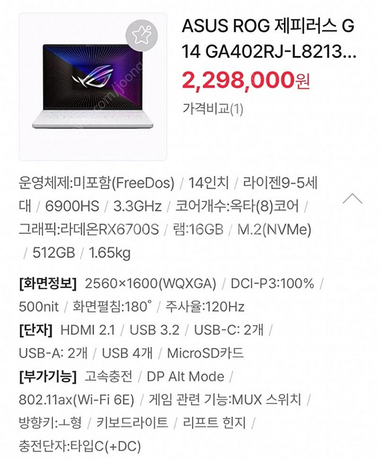 제피러스 asus g14 6900hs rx6700s--1