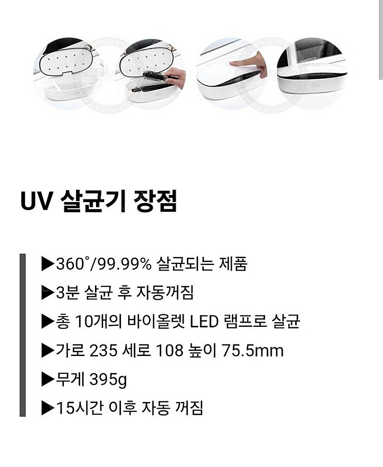 UV살균기 (반영구엠보펜수지펜,칫솔 등등)--4