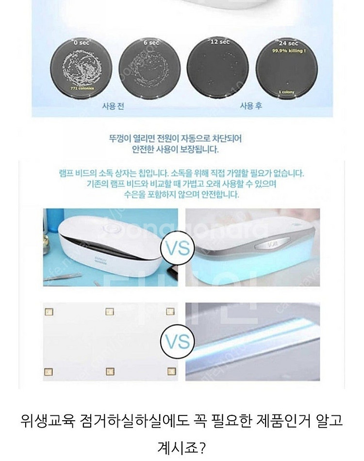 UV살균기 (반영구엠보펜수지펜,칫솔 등등)--9