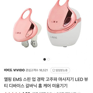 엘핑 EMS 스핀업 갈바닉 마사지기