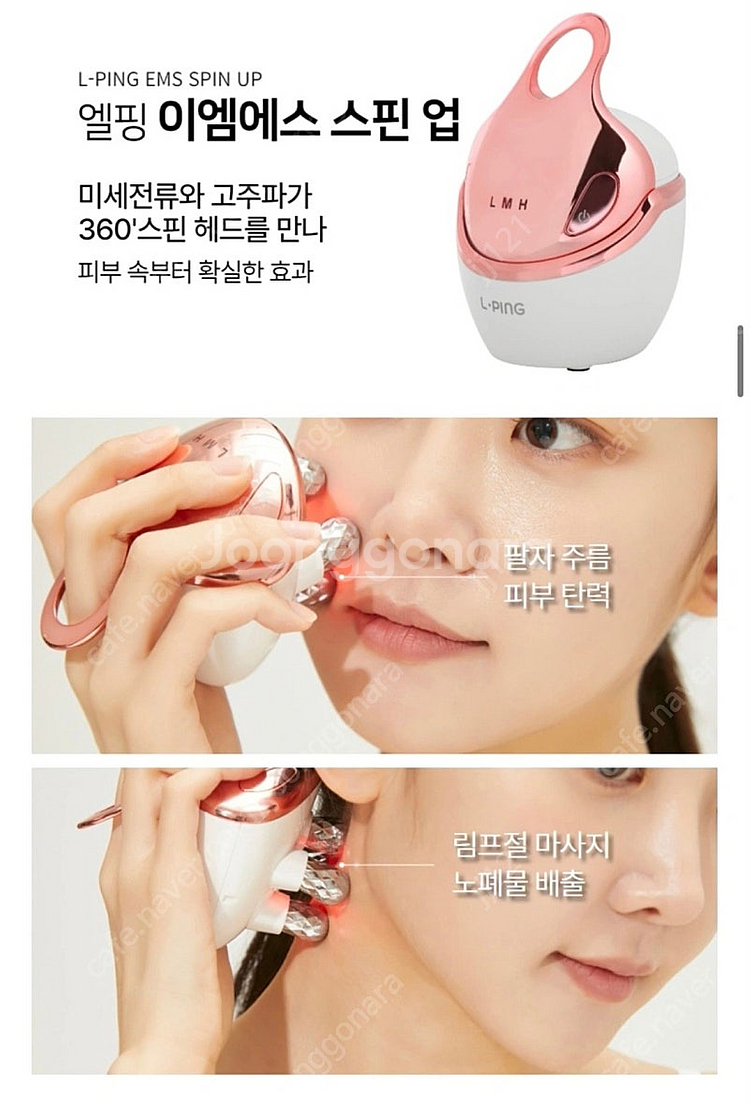 엘핑 EMS 스핀업 갈바닉 마사지기--4