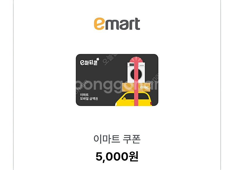 이마트 금액권--0