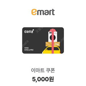 이마트 금액권