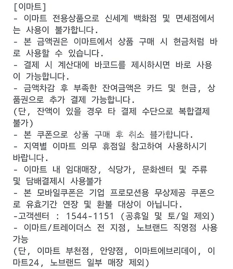 이마트 금액권--1