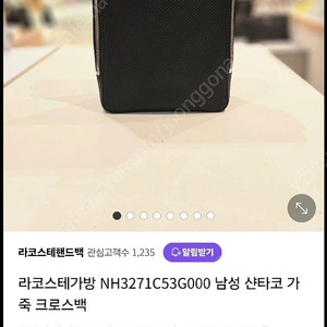 라코스테 NH3271C-53G 맨 샨타코 크로스백 블랙