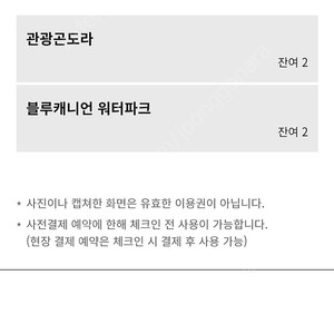 이번주말 휘닉스파크 평창 블루캐니언 워터파크 이용권