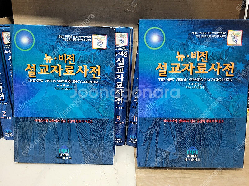 기독교서적) 뉴비전 설교자료사전 전15권 /희귀본 /양...--0