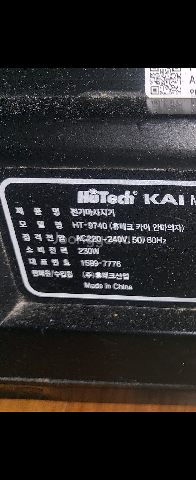 휴테크안마의자 리모컨판매--0