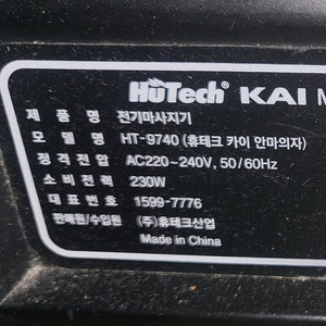 휴테크안마의자 리모컨판매
