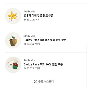 스타벅스 별8개 쿠폰 3500원