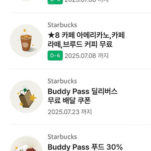 스타벅스 별8개 쿠폰2개 보고쿠폰1개 일괄 만원