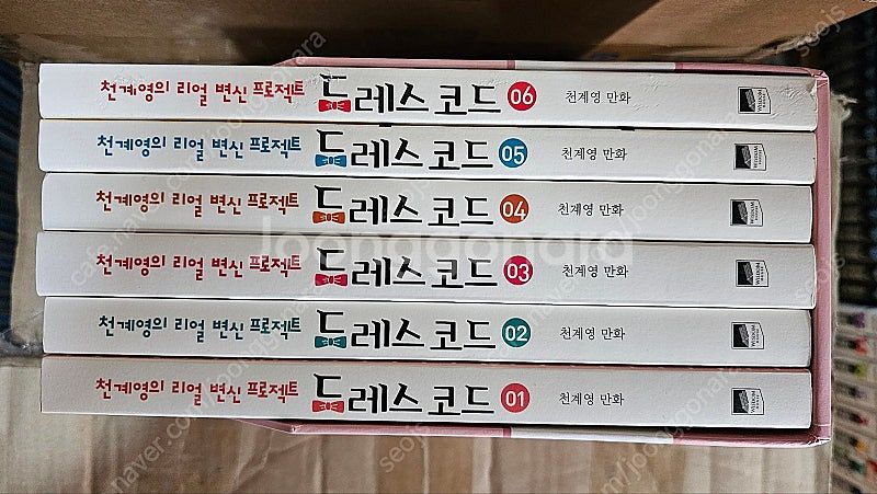 소울이터완전판(올초판), 천계영 드레스코드, 라그나로크...--4