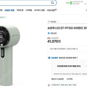 슈틸루스터 하이앤드 선풍기 ST-PF 100 (새