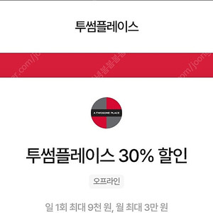 투썸 우주패스 30프로할인바코드 1500원