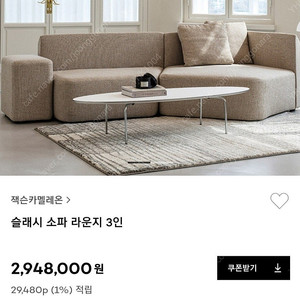 잭슨카멜레온 슬래시 소파 라운지 3인 우측카우치.