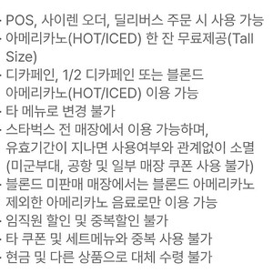 스타벅스 아메리카노 선물하기로 판매 3500원 (아메리카노 전용)