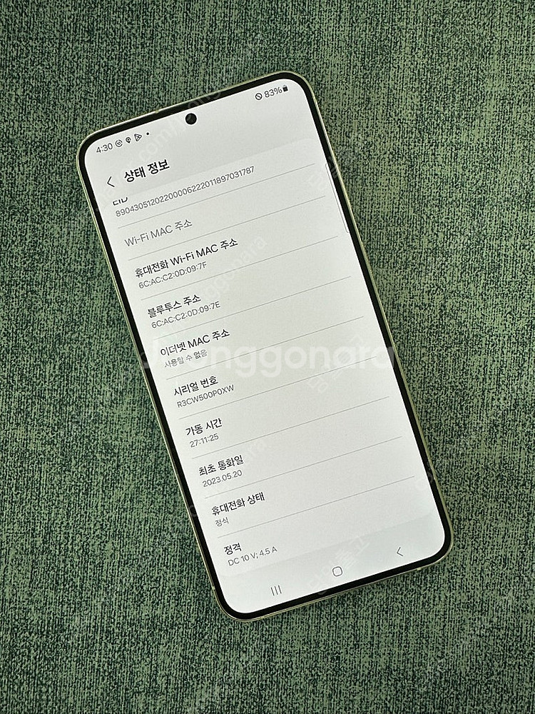 (A급) 갤럭시S23+ 256기가 크림색상 액정깨끗 무...--2
