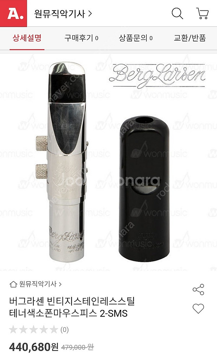 버그라센 110호 2 sms 테너색소폰 마우스피스--6