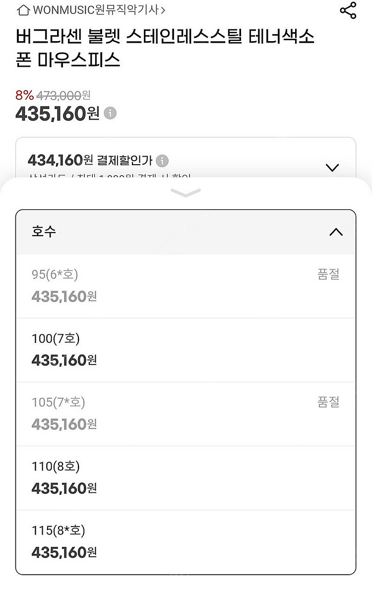 버그라센 110호 2 sms 테너색소폰 마우스피스--7