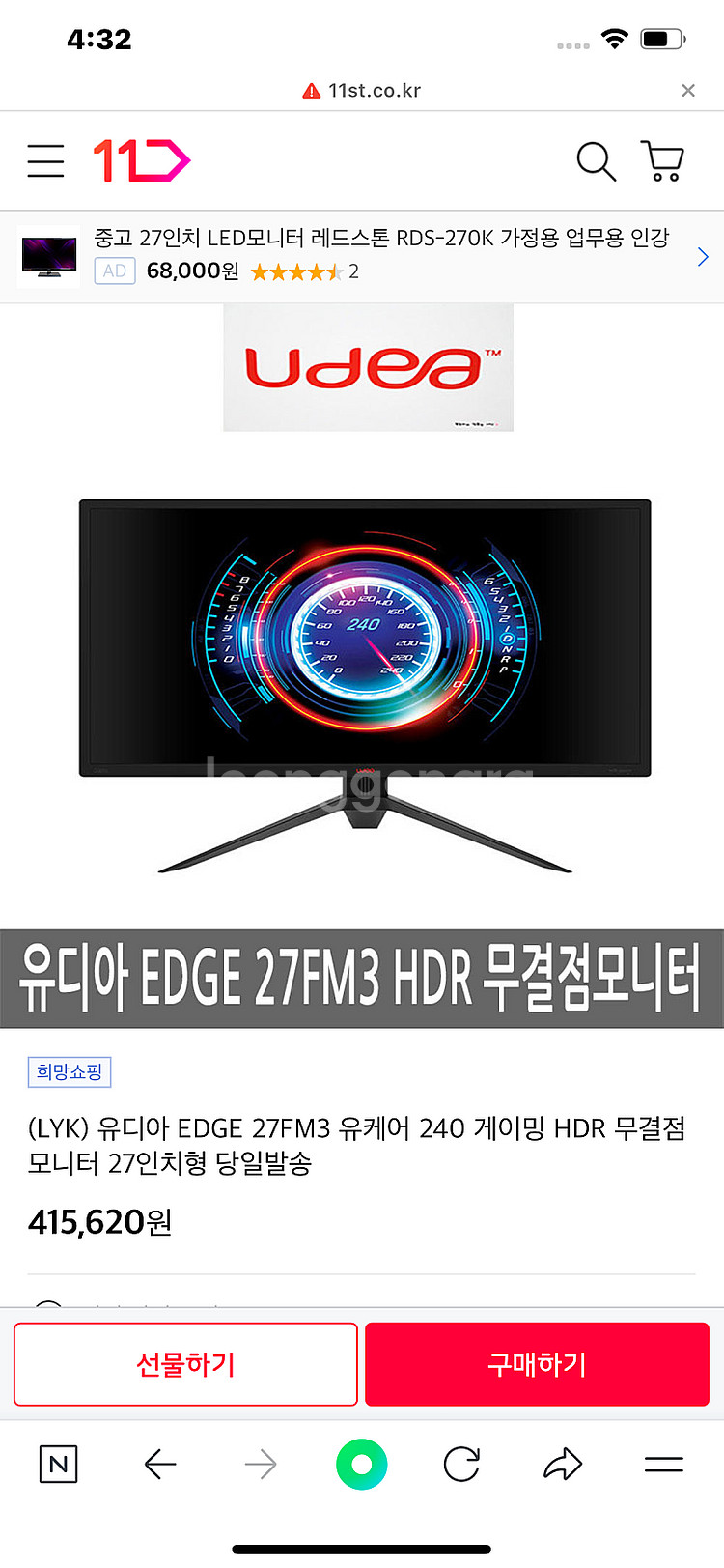 유디아 udea 모니터 구해봅니다 edge27fm3--0