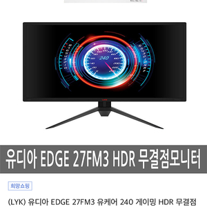 유디아 udea 모니터 구해봅니다 edge27fm3