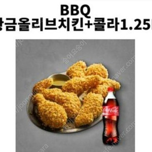 황금올리브치킨 + 콜라1.25L BBQ 치킨기프티콘