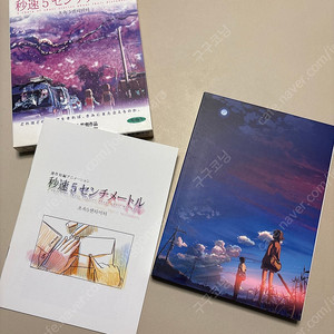 초속5cm 디지팩 dvd2 신카이마코토
