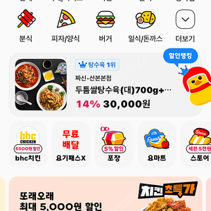 요기요 2천원 할인 + 무료배달 적용 도와드립니다.(무료)