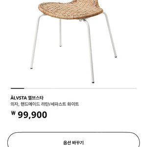 엘브스타 라탄의자 2개 일괄