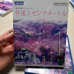 [블루레이] 초속 5센티미터 dvd 신카이마코토