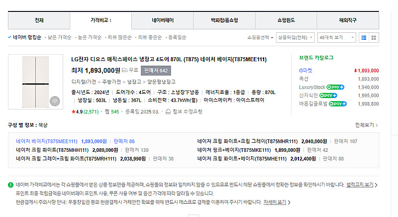 LG전자 냉장고 오브제컬렉션 T875MEE111--0